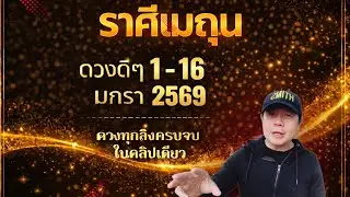 Команда Близнецов | Удача с 1 по 16 января 2026 года | Полный гороскоп в одном видео ✌️ от Ната Н...