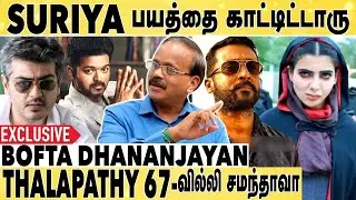 Ajith&Vijay Market அ Suriya காலி பண்ணிடுவாரா? | BOFTA Dhananjayan Exclusive Interview | AadhanCinema