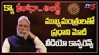 PM Modi Video Conference with All State Chief Ministers | CM KCR | YS Jagan | TV5 News