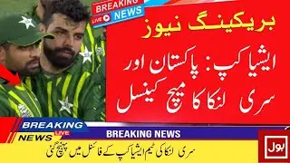 Pak Vs SL Match Cancelled due to Bad weather|Colombo Weather Live|Colombo Weather updates #pakvssri