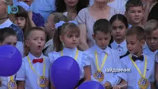 Перший дзвоник в ЗОШ №1. Стосується нас. 02.09.2019