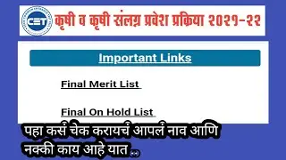 Bsc Agriculture- Final Merit List Release 2021-22 || Final hold list म्हणजे नक्की काय 🙄🤔🏡🌱🌱🏡