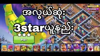 Easy 3 Star jolly Clashmas Challenge(Clash of Clans)