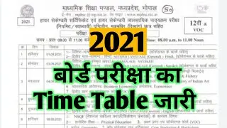 mpboard time table 2021 / class 12 time table / mpboard class 10 time table
