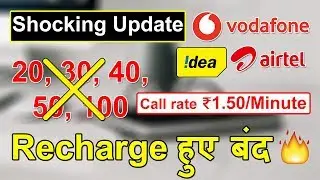 Airtel Vodafone Idea Closed 20,30,50,100 Rupees Recharge Plan Launch 35,65 and 95 Recharge