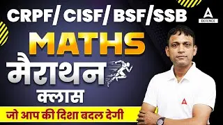 CRPF/CISF/BSF/SSB | मैराथन क्लास Maths | CRPF Maths Previous Year Question Paper Practice Set