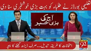 Good News for All Students | Big Announcement by Education Boards | Good News about Annual Exams