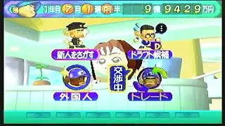 初代やきゅつく　松井秀喜と高橋由伸きた〜＃１１　中日ドラゴンズ編　セガサターン　日本一になるまで、トレード解禁、３年目６月後半〜７月２週