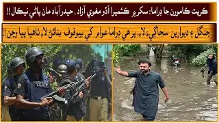 Corrupt bureaucrats stage dramas in Sindh: fake encounter in Sukkur, rain rescue stunt in Hyderabad.