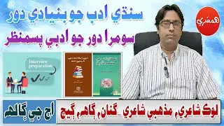SPSC Interview Series with Sattar Sarohi: Sindhi Literature in the Soomra Era (Episode 44)