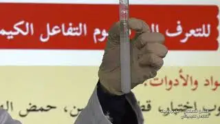 التفاعل الكيميائي