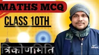 त्रिकोणमिति# Trigonometry# Class X maths Objective Question solution # bihar board exams 2026#