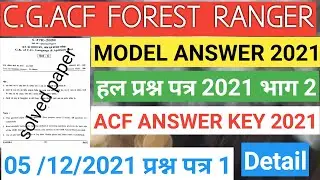 Acf solved paper 2021| Acf 2021model answer | Acf ranger 2021 answer key | acf answer key 2021