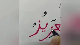 Tap into Allah's Infinite Glory: DIY 99 Names | AL AZIZ
