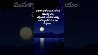 #overthinkinghelp #quotes #telugu #trendingshorts #inspiredaily