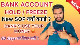 Bank Account hold hone pr kya kare || Bank account hold/Freeze by cyber cell new SOP Latest update