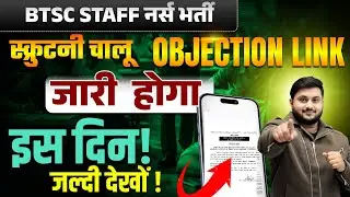 BTSC Staff Nurse Scrutiny Kab Se Shuru Hoga? | Objection Link Kab Aayega? | Latest Update 2026