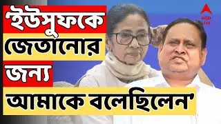 Humayun Kabir Live: 'ইউসুফ পাঠানকে জেতানোর জন্য মমতা বন্দ্য়োপাধ্যায় আমাকে বলেছিলেন',বললেন হুমায়ুন