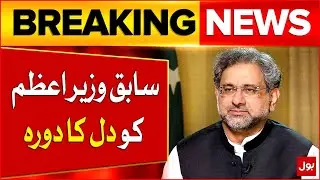 Former PM Shahid Khaqan Abbasi Hospitalised After Heart Attack | Breaking News