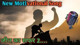 Jeet ka safar 2 motivational song | New Motivational song #motivationalsong