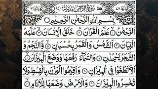 Surah Ar Rahman Full by Sheikh Abdul Rahman Al Sudais with Arabic Text in HD