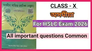 HSLC 2026 ASSAMESE IMPORTANT QUESTION ANSWER POETRY SECTION//Class 10 Assamese Common for HSLC 