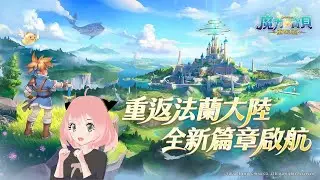 【 魔力寶貝：重返法蘭 】クロスゲート  Cross Gate 【 2026/1/9 】