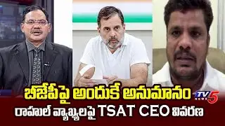 T Sat CEO Venugopal Reddy Reaction On Rahul Gandhi Comments On Elections || TV5 News