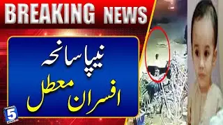 NIPA Tra-gedy Responsible Officers Suspended | BREAKING NEWS | Channel5NewsHD