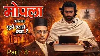 मोपला मुझे इससे क्या | Moplah Mujhe Isse Kya | Video Audio Book Reading | Part : 8