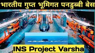 India building Underground Naval Base | INS Project Varsha | V-25