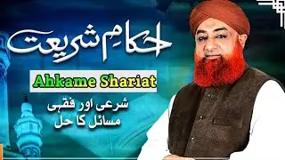 Ahkam e Shariat | 11 January 2019 | Mufti Muhammad Akmal - Solution of Problems