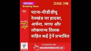 Patna Breaking News-Afternoon 20-08-22