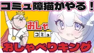 【新人Vtuber】完全初見！フィーリングでいきてます！！自由なﾈｺﾁｬﾝと行く！！おしゃべりキング！！【猫喰うにゃ】#朝活  #新人vtuber #推しをお探しですか