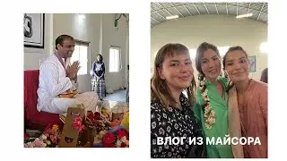Гуру Пурнима, Завтрак Дома и Поездка на Маркет