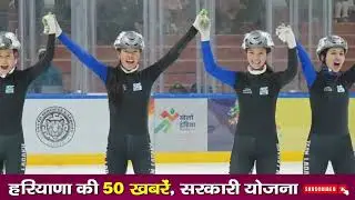 02 February 2026 Haryana News: Haryana Ki Taja Khabar Mukhya Samachar Haryana Daily News