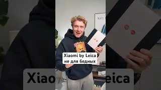 Xiaomi 17 Ultra by Leica не для бедных