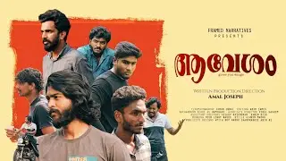 Aavesham | Framed Narratives | Short film | Amal Joseph |