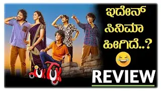 tuk tuk movie review kannada | ಇದೇನ್ ಸಿನಿಮಾ ಹೀಗಿದೆ 🤔💥 TUK TUK MOVIE REVIEW KANNADA @HifiCinemas