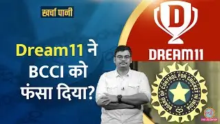 Asia Cup 2025 से पहले BCCI-Dream 11 का करार खत्म,अरबों डूबेंगे?|Online Gaming Bill 2025|Kharcha Pani