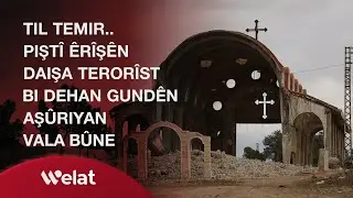 Til Temir.. Pişt&icirc; &ecirc;r&icirc;ş&ecirc;n DAIŞa Teror&icirc;st bi dehan gund&ecirc;n Aş&ucirc;riyan vala b&ucirc;ne