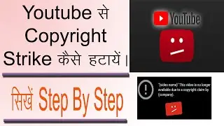 How to Remove a Copyright Strike from your Youtube in hindi,Copyright strike remove request letter.