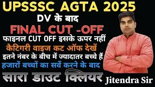 UPSSSC AGTA EXAM FINAL CUT-OFF,UPSSC AGTA FINAL CUT-OFF 2025,UPSSSC AGTA EXAM CUT OFF 2025,
