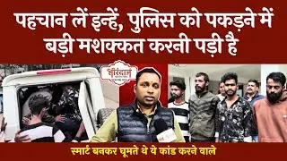 दुर्ग के स्मार्ट चोर, देखकर नहीं लगेगा किए हैं बड़े-बड़े कांड | Smart Thieves | Durg Police |@tirandaj