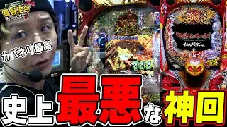 【甲鉄城のカバネリ～4000連激ver】この新台は俺は任せてくれっっ！！！！！！【日直島田の優等生台み〜つけた♪】