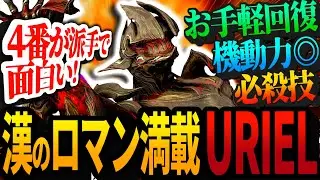 【Warframe】意外とシンプルなUrielのビルド構築中､強くてド派手な4番に酔いしれる【配信切り抜き】