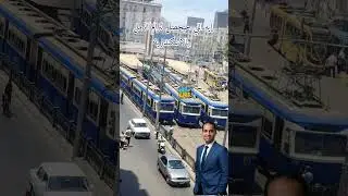 طرح تشغيل ترام الرمل بعد التطوير إيه الجديد ؟؟