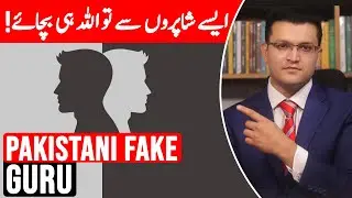 Fake Gurus Culture in Pakistan | How to Avoid Fake Gurus | Haroon Ikram