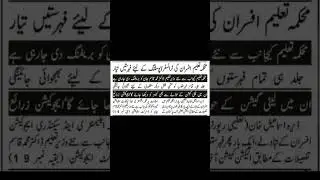 Kpk teachers transfer // KPK Teacher posting #knowledgepromoter #altafhussainwardag