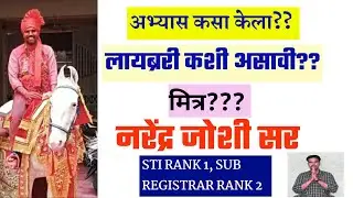 Sti Rank 1 । Sub Registrar Rank 2 । Narendra Joshi Sir । Guidance । Josh Talks ।